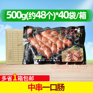 中串一口肠 40袋 小香肠亲亲肠肉香肠热狗肠油炸烧烤麻辣烫500g