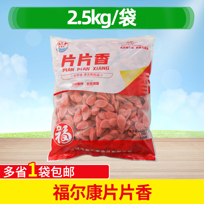 福尔康片片香2.5kg切片香肠