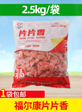 福尔康片片香2.5kg切片香肠