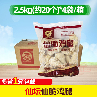 仙坛仙脆鸡腿2.5kg约20个*4包香辣大鸡腿 裹粉全熟琵琶腿调理鸡腿