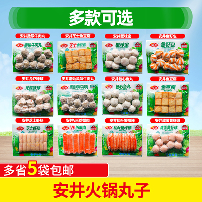 安井火锅丸子锁鲜装鱼豆腐嫩鱼丸香菇贡丸蟹味宝虾滑球鱼丸关东煮