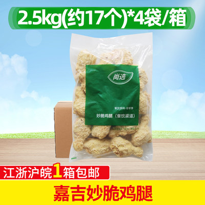 香酥整箱冷冻腌制琵琶腿新品