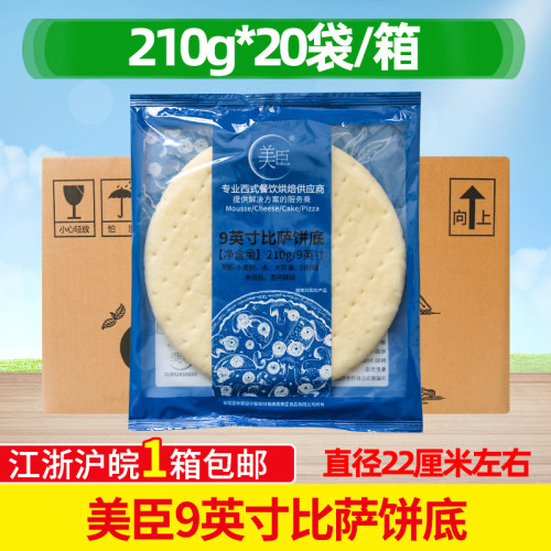 美臣披萨饼底披萨饼坯子