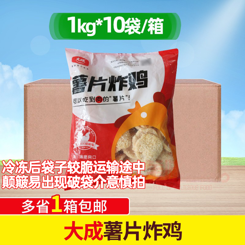 大成薯片炸鸡冷冻半成品炸鸡薯片