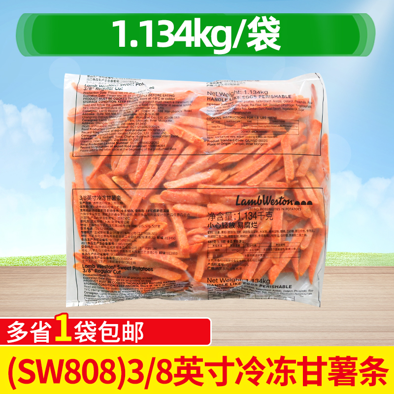 蓝威斯顿SW808 3/8英寸冷冻甘薯条1.134kg薯条半成品油炸西餐厅用