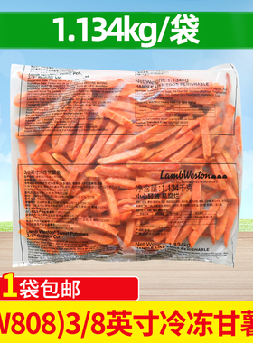 蓝威斯顿SW808 3/8英寸冷冻甘薯条1.134kg薯条半成品油炸西餐厅用