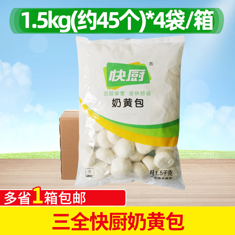整箱 三全快厨奶黄包1500g*4包冷冻早餐早点酒店面点速冻包子点心