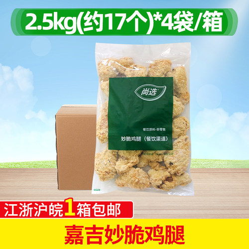 香酥整箱冷冻腌制琵琶腿新品
