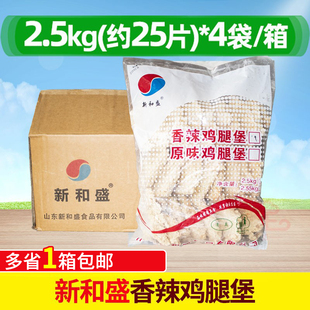 新和盛香辣鸡腿堡 香辣汉堡肉裹粉鸡腿肉油炸小吃香酥鸡腿堡100片