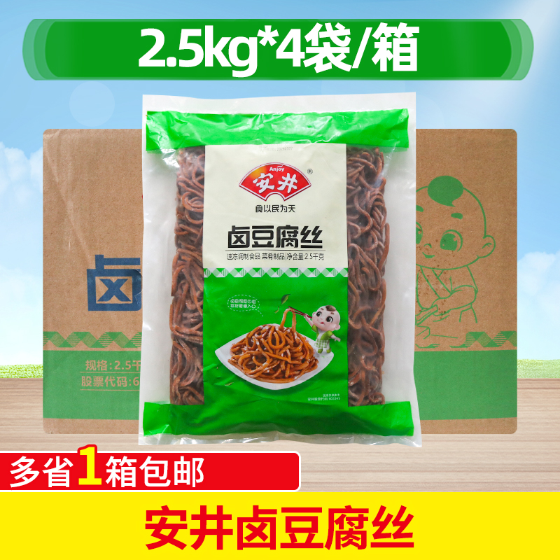安井卤豆腐丝2.5kg*4袋整箱熟食店半成品免洗煮加热即食卤味凉拌