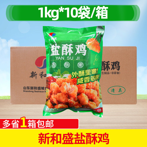 新和盛鸡米花冷冻半成品鸡排鸡柳劲爆鸡块油炸小吃盐酥鸡1Kg*10包 - 封面