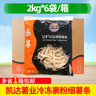 凯达薯业乐享裹粉1/4冷冻薯条汉堡细薯半成品商用小吃2kg*6袋整箱
