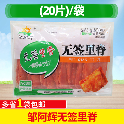 邹阿辉无签里脊肉片商家