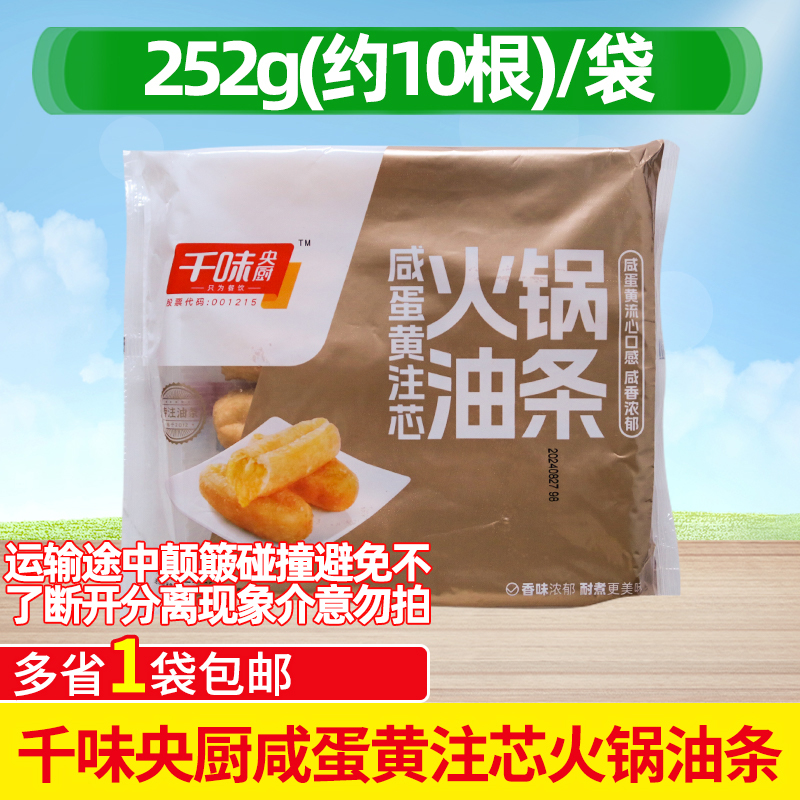 千味央厨咸蛋黄注芯油条