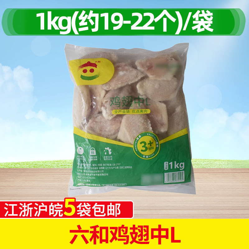 六和鸡翅中冷冻生鲜 生鸡肉新鲜烤翅烧烤六合鸡翅膀生鲜2斤装属于什么档次？