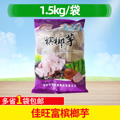 槟榔芋条3斤装冷冻甜麻辣烫甜品