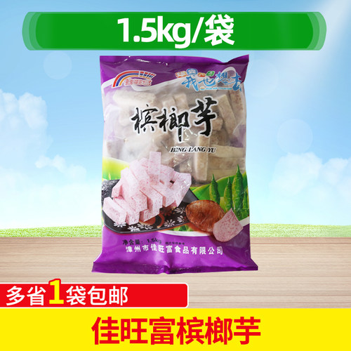 槟榔芋条3斤装冷冻甜麻辣烫甜品