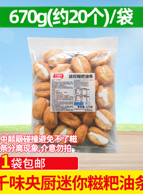 千味央厨迷你糍粑油条网红