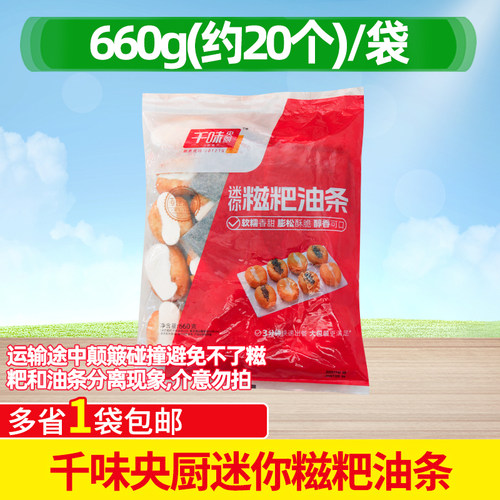 千味央厨迷你糍粑油条网红