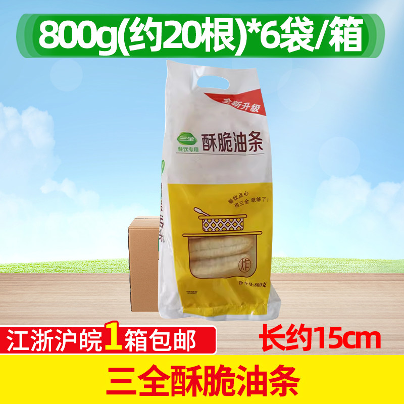 三全油条 速冻安心油条炸油条早点早餐放心油条冷冻800g*6包120根,粮油调味/速食/干货/烘焙,包点,淘宝优惠券,粉丝福利购,淘宝优惠卷
