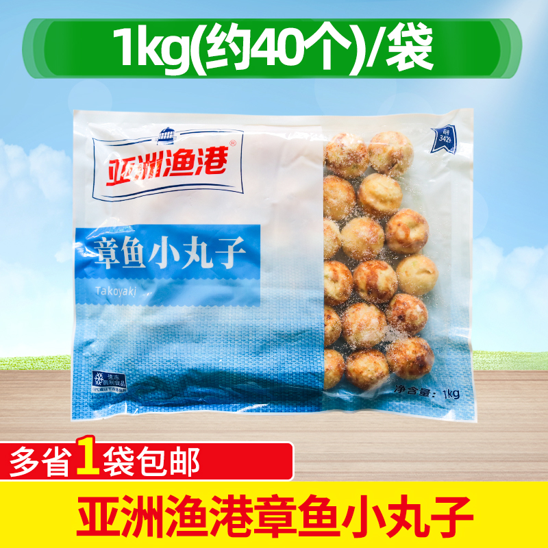 亚洲渔港速冻章鱼小丸子1kg