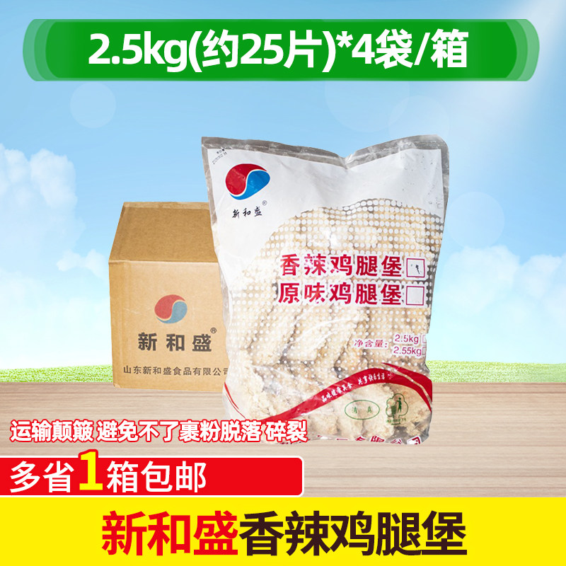 新和盛香辣鸡腿堡 香辣汉堡肉裹粉鸡腿肉油炸小吃香酥鸡腿堡100片