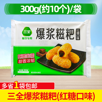 三全快厨爆浆红糖糍粑300g*5包