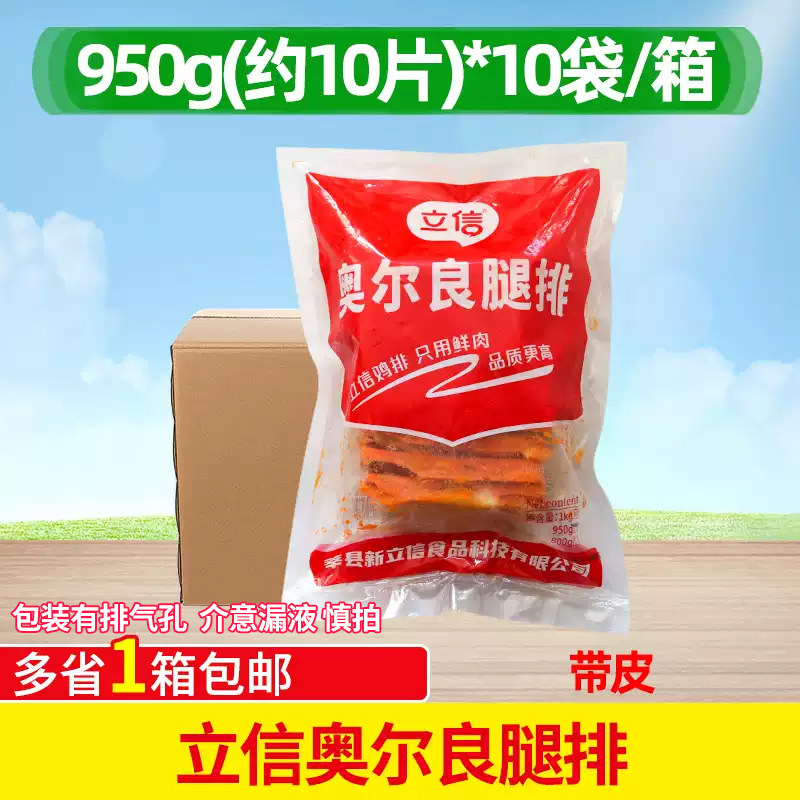 立信奥尔良腿排950g*10袋半成品腌制调理鸡排带皮鸡排堡整箱商用图片