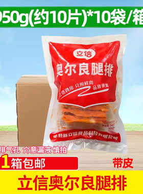 立信奥尔良腿排950g*10袋半成品腌制调理鸡排带皮鸡排堡整箱商用