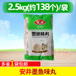 安井墨鱼味丸火锅丸子花枝丸麻辣烫火锅关东煮2.5Kg安井仿墨鱼丸