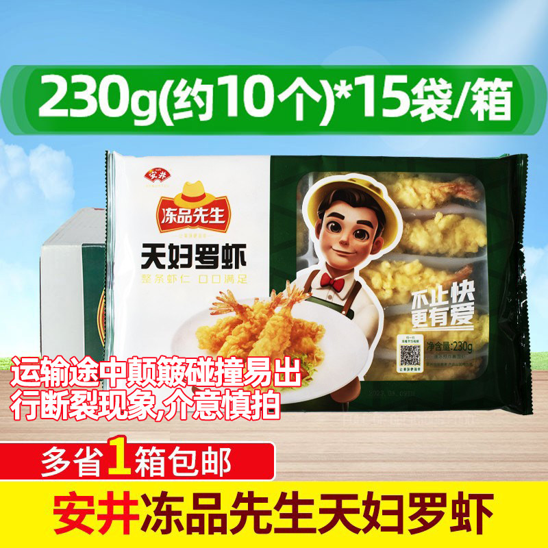 冻品先生天妇罗虾230g日式冷冻半成品芙蓉虾商用裹粉虾尾商用,水产肉类/新鲜蔬果/熟食,虾类制品,淘宝优惠券,粉丝福利购,淘宝优惠卷