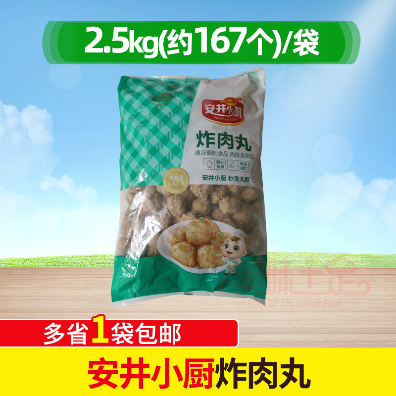 安井炸肉丸2.5kg关东煮麻辣烫冒菜火锅食材红烧鸡肉丸小厨马蹄,水产肉类/新鲜蔬果/熟食,鸡肉/鸡肉制品,淘宝优惠券,粉丝福利购,淘宝优惠卷