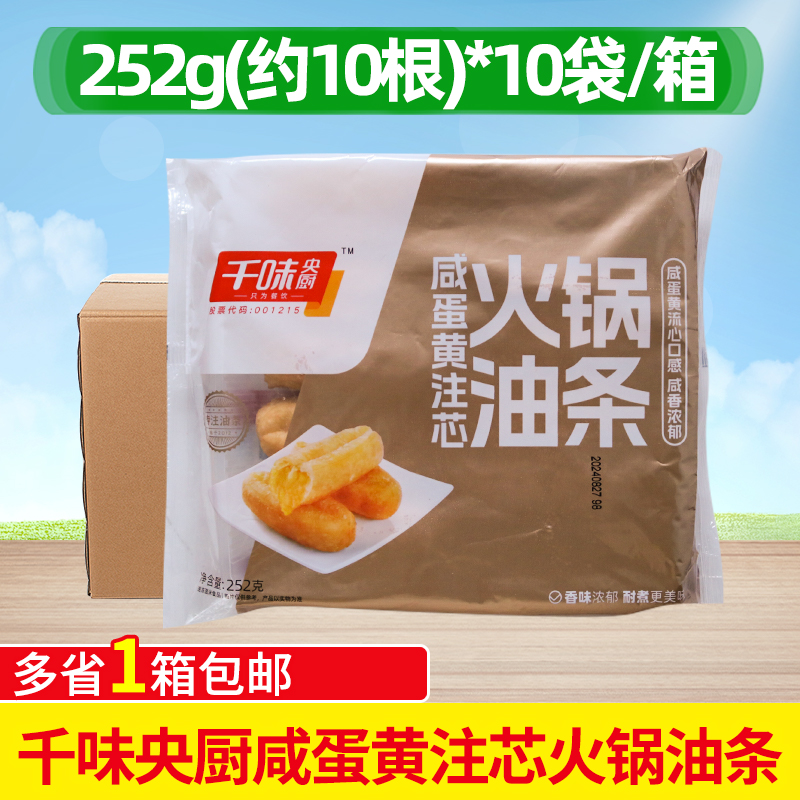 千味央厨咸蛋黄注芯火锅油条整箱252g*10包麻辣烫半成品商用冒菜