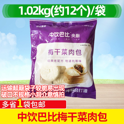 中饮梅干菜肉包速冻甜味早点包邮