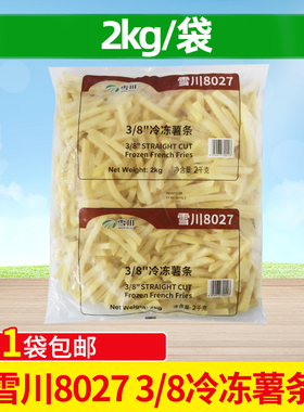 雪川8027粗薯油炸半成品大薯条大包2kg3/8粗薯条休闲小吃商用