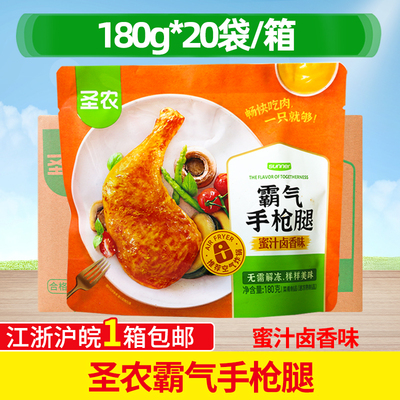 圣农霸气手枪腿蜜汁卤香风味180g*20袋整箱大鸡腿冷冻半成品商用
