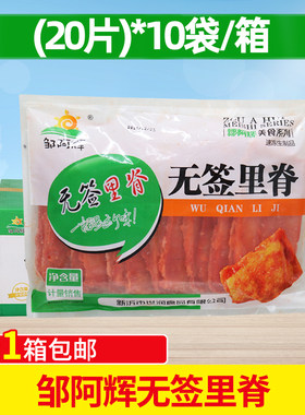 邹阿辉无签里脊肉片整箱批
