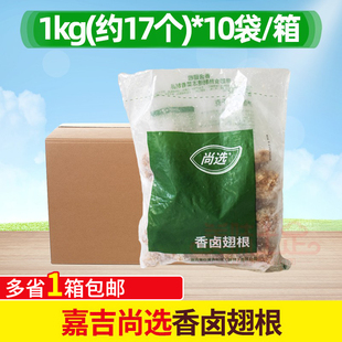 整箱嘉吉香卤翅根10kg香辣翅根卤味鸡翅根半成品油炸小吃商用冷冻