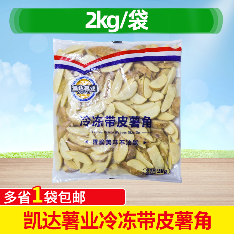 凯达冷冻裹粉带皮薯角2kg小吃
