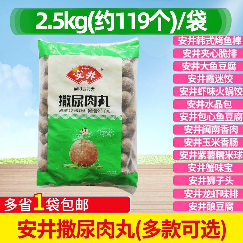 安井撒尿肉丸关东煮麻辣烫