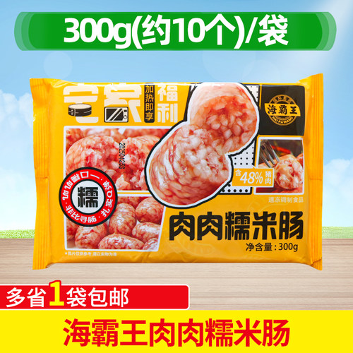 海霸王肉肉糯米肠300g脆皮糯米猪肉肠香肠小肠夜市网红肠空气炸锅