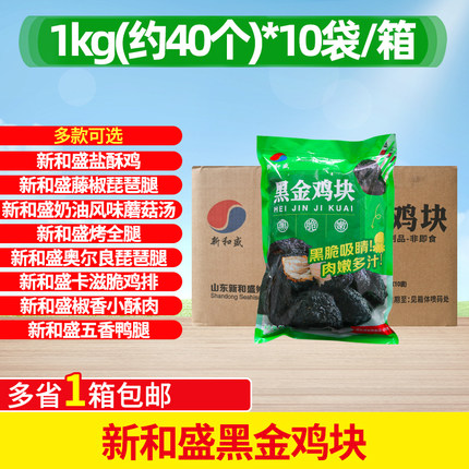新和盛黑金鸡块半成品1kg*10包冷冻油炸小吃脆皮炸鸡黑炭墨鱼汁块