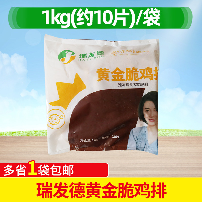 瑞发德黄金脆鸡排油炸10片劲脆鸡排裹粉鸡肉半成品西餐汉堡肉饼