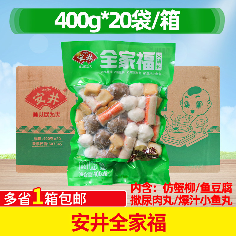 安井火锅料全家福(爆汁小鱼丸+撒尿肉丸+鱼豆腐+仿蟹柳)火锅丸子