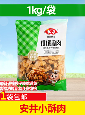 安井小酥肉1kg火锅店包邮