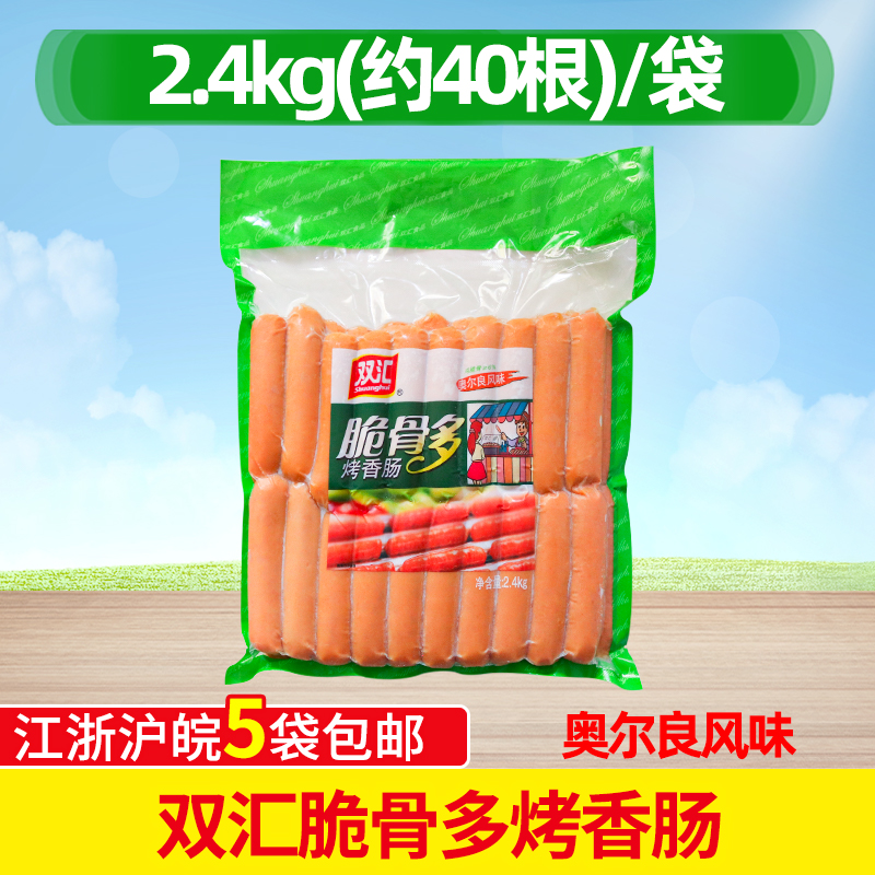 双汇风味热狗烤肠油炸小吃烤香肠