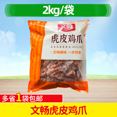 文畅虎皮鸡爪4斤半成品鸡脚油炸凤爪螺蛳粉配菜烧烤麻辣烫食材