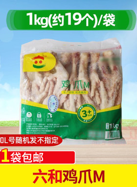 六和长鸡爪l号冷冻生卤味食材
