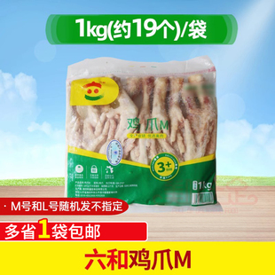 六和长鸡爪冷冻新鲜生鸡长爪六合生凤爪卤味食材 2斤/包商用