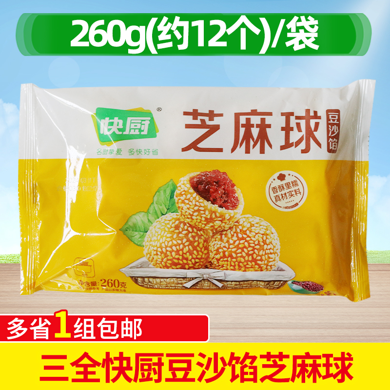 三全芝麻球260g*5袋麻团小吃
